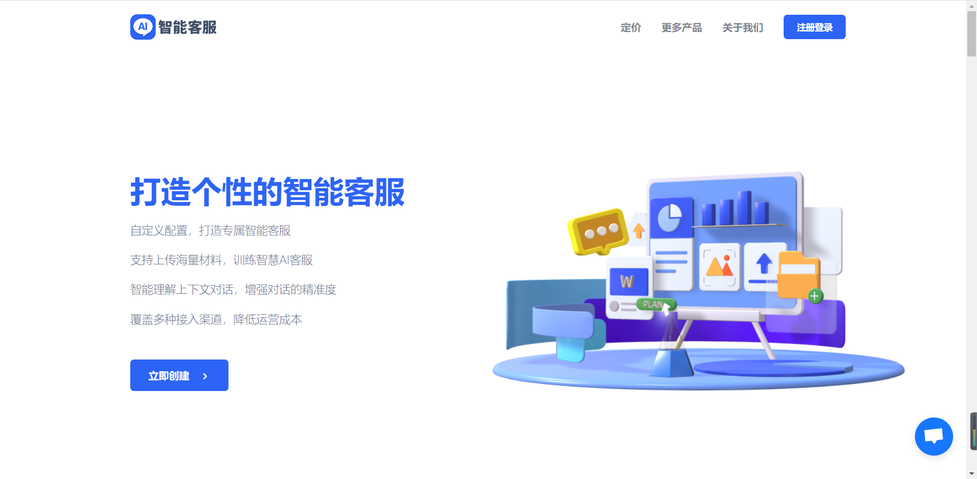 ZAKER-AI智能客服